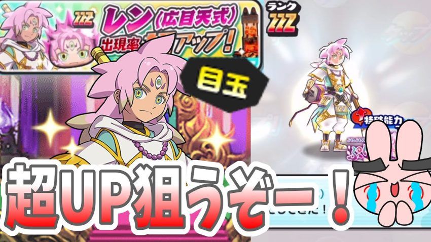 ぷにぷに こんな人は狙ってみよう！レン広目天式超UPガシャやってみた！ Yo-kai Watch - YouTube