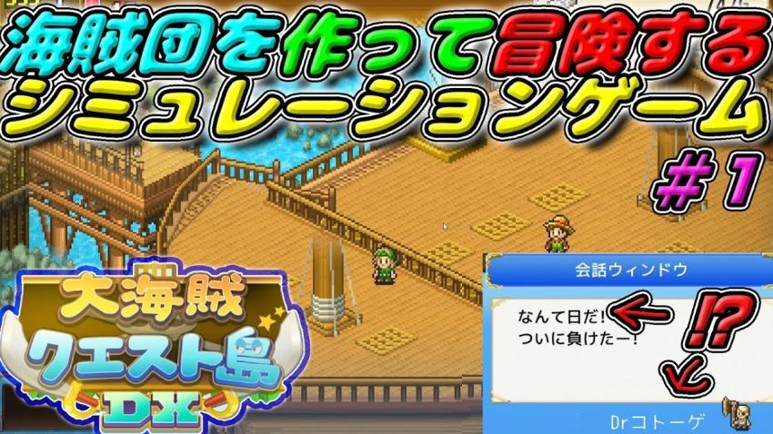【SLG】海賊団を作って冒険して開拓していくシミュレーションゲーム！Part1【大海賊クエスト島DX】【カイロソフト】 - YouTube