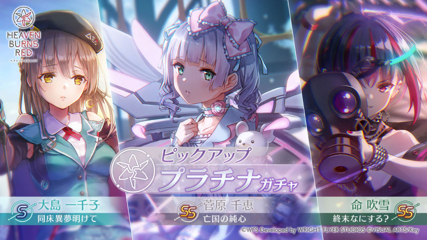 2023.03.24｜Wright Flyer Studios × Keyが贈る、ドラマチックRPG『ヘブンバーンズレッド』新衣装のSS[亡国 ...