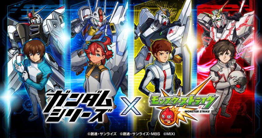 【ガンダムシリーズ×モンスト】1／14開催！ 登場キャラをチェック！ | アニメージュプラス - アニメ・声優・特撮・漫画のニュース発信！