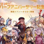 「勝利の女神：NIKKE」ハーフアニバーサリー記念イベント&キャンペーン開催決定 – GAME Watch