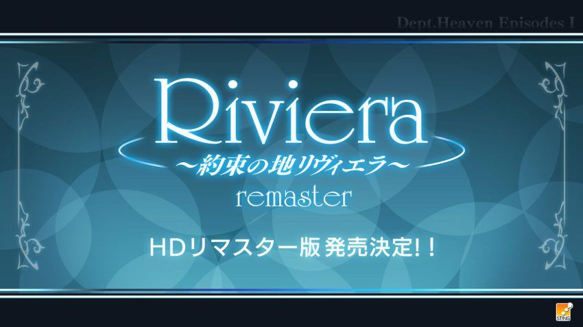 オリジナル版の発売から21周年！【Riviera ～約束の地リヴィエラ～】HDリマスター版が発表 : まったりきままにゲームまとめも