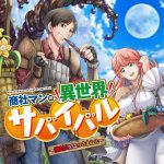 異 世界 通販 生活 漫画