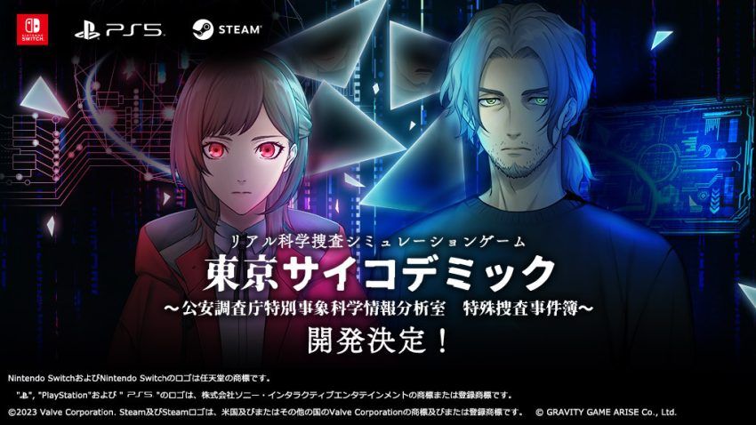 PS4＆PS5＆Switch＆PC用ソフト『東京サイコデミック』の開発が決定！ | Nintendo Switch 情報ブログ