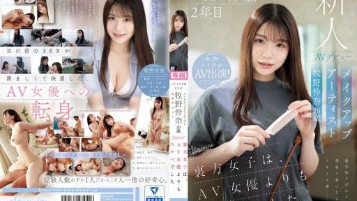 [Reducing Mosaic] CAWD-790  Hair And Makeup Artist Reina Makino, 20 Years Old, Makes Her AV Debut Kawaii* The Girls Behind The Scenes Are More Lewd Than The AV Actresses