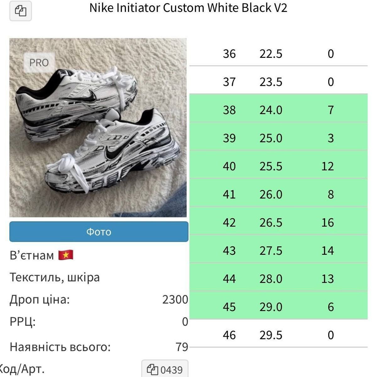 Nike Initiator