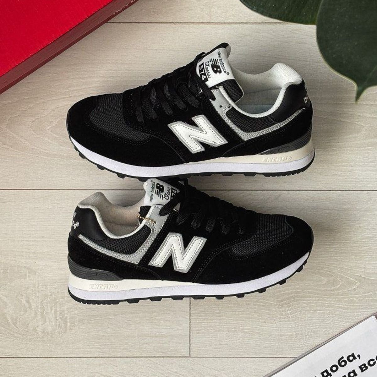 New Balance 574