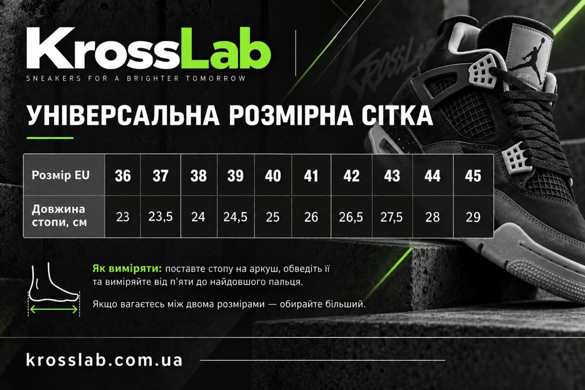 Розмірна сітка KrossLab