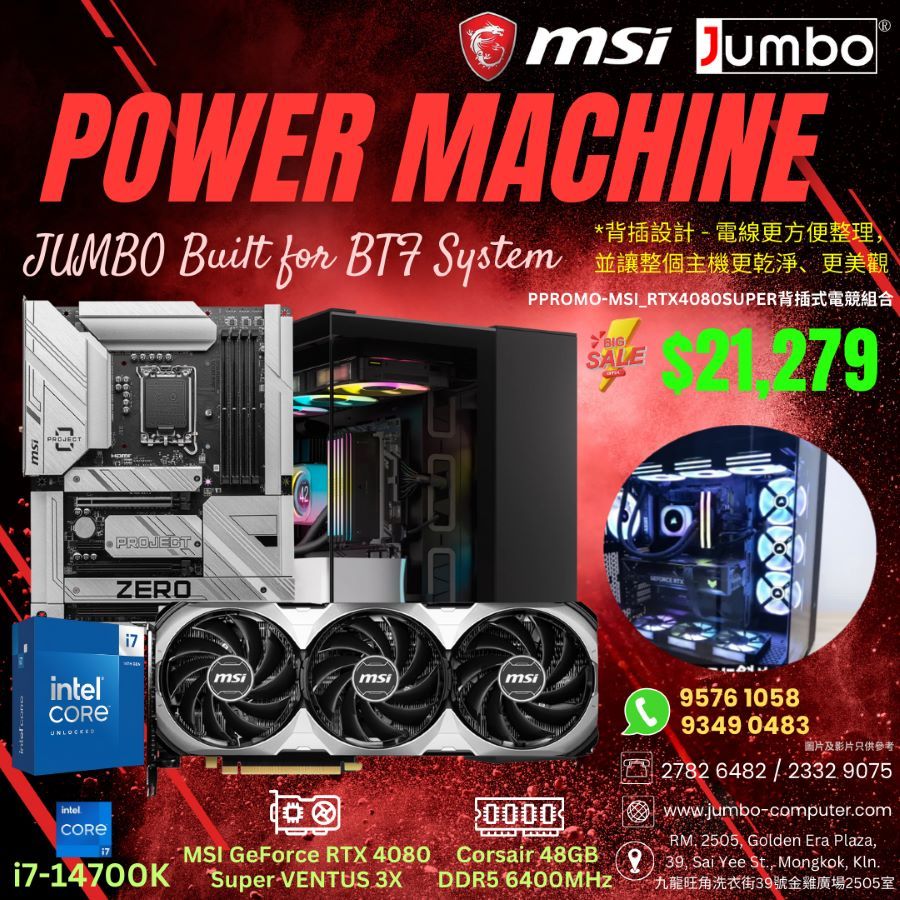 PROMO-MSI_RTX4080SUPER背插式電競組合