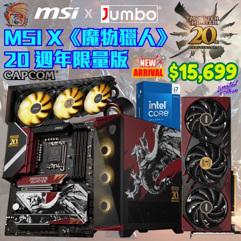 MSI MONSTER HUNTER EDITION電競組合