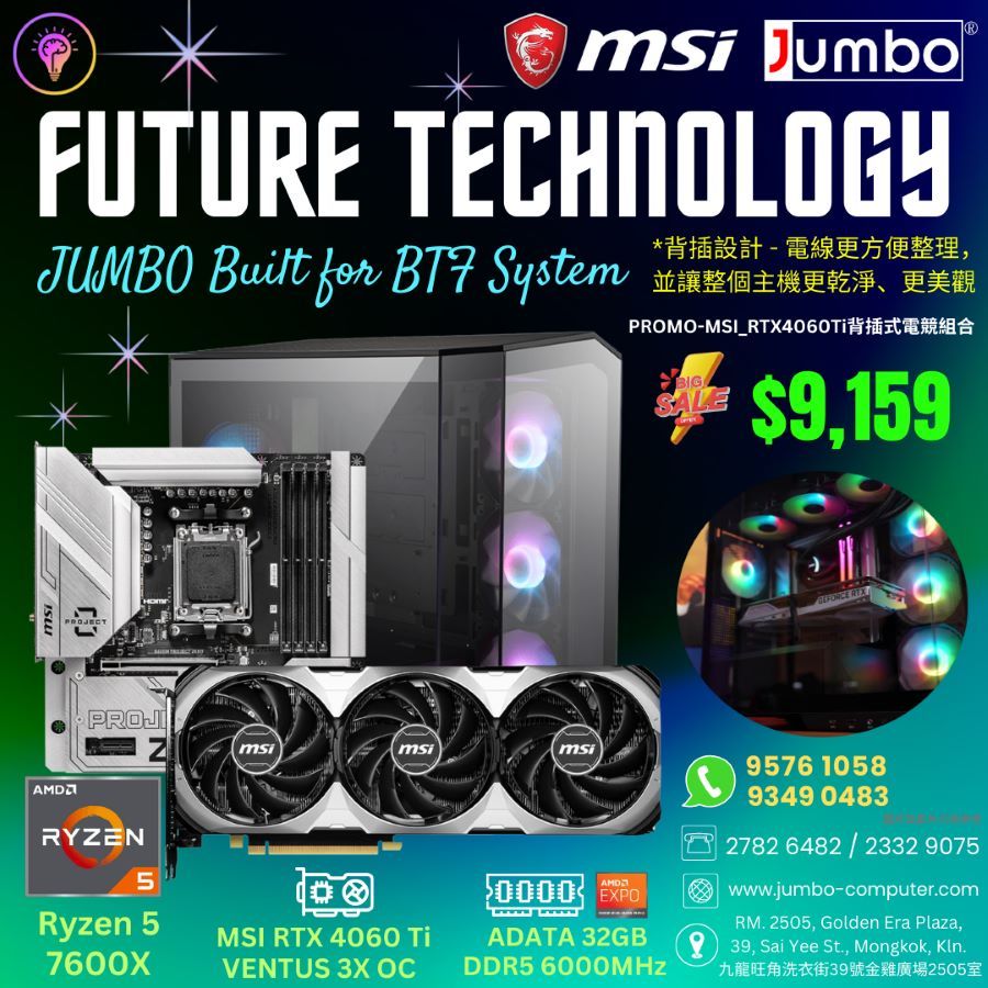 PROMO-MSI_RTX4060Ti背插式電競組合