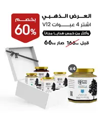 GOLDEN HONEY  OFFER 