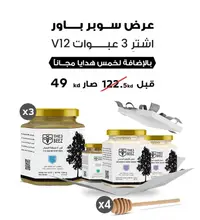 SUPER POWER HONEY OFFER 