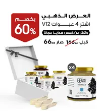 GOLDEN HONEY  OFFER 