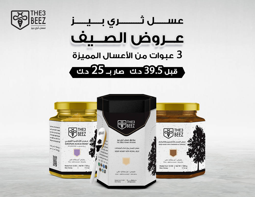 The 3 beez | عسل ثري بيز