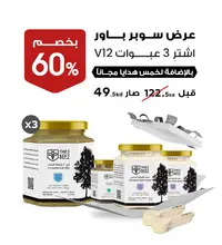 SUPER POWER HONEY OFFER 