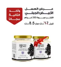 Mountain White Honey Offer | 250g