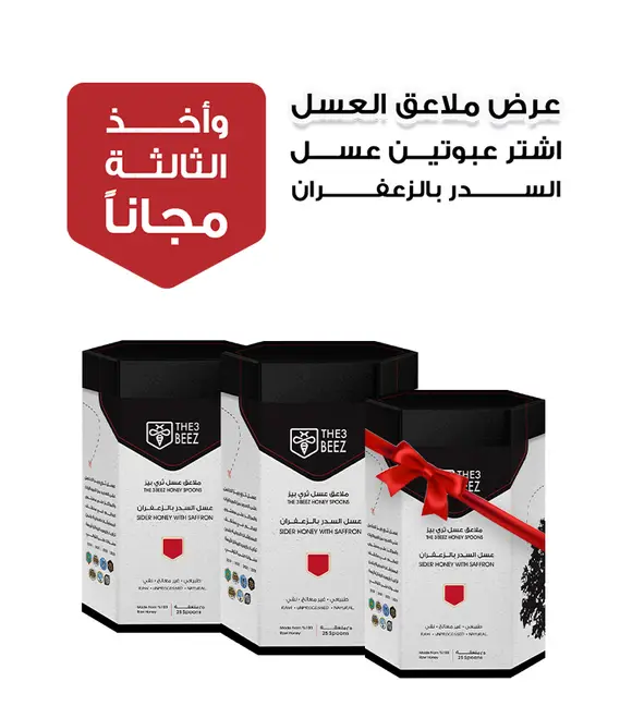 Sider Honey With Saffron Spoons | 2+1 Offer