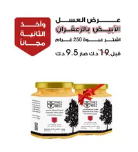 Mountain White Honey With Saffron Offer  | 250g
