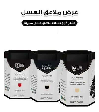 Honey Spoons Offer