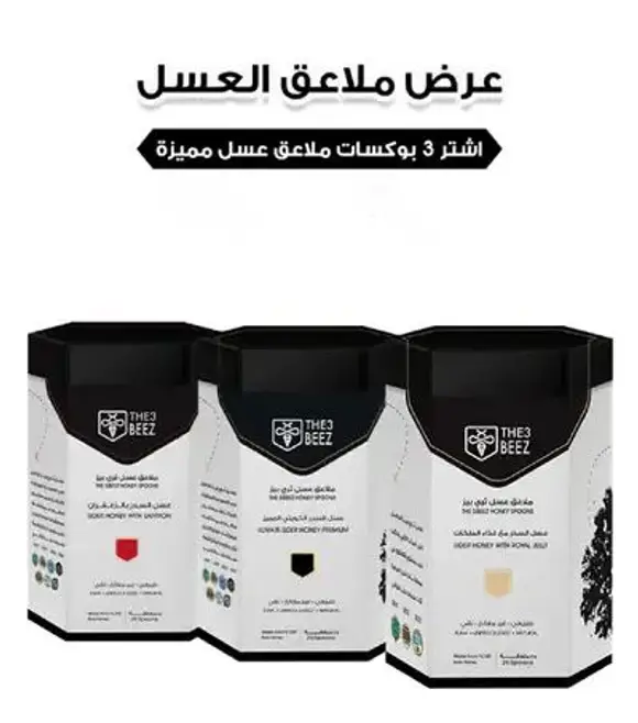 Honey Spoons Offer