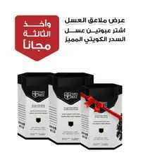 Kuwaiti Sider Honey (Premium) Spoons | 2+1 Offer