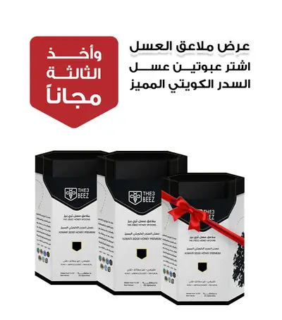 Kuwaiti Sider Honey (Premium) Spoons | 2+1 Offer
