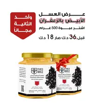 Mountain White Honey With Saffron Offer  | 500g
