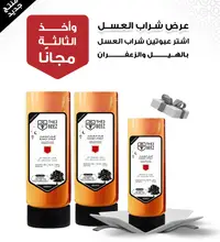 Honey Syrup With Cardamom And Saffron Offer | Squeez  | 2+1