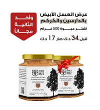 Mountain White Honey With Cinnamon And Turmeric Offer  | 500g