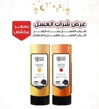 Honey Syrup Squeez Offer 