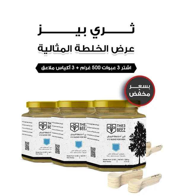 Perfect  Honey Blend Offer