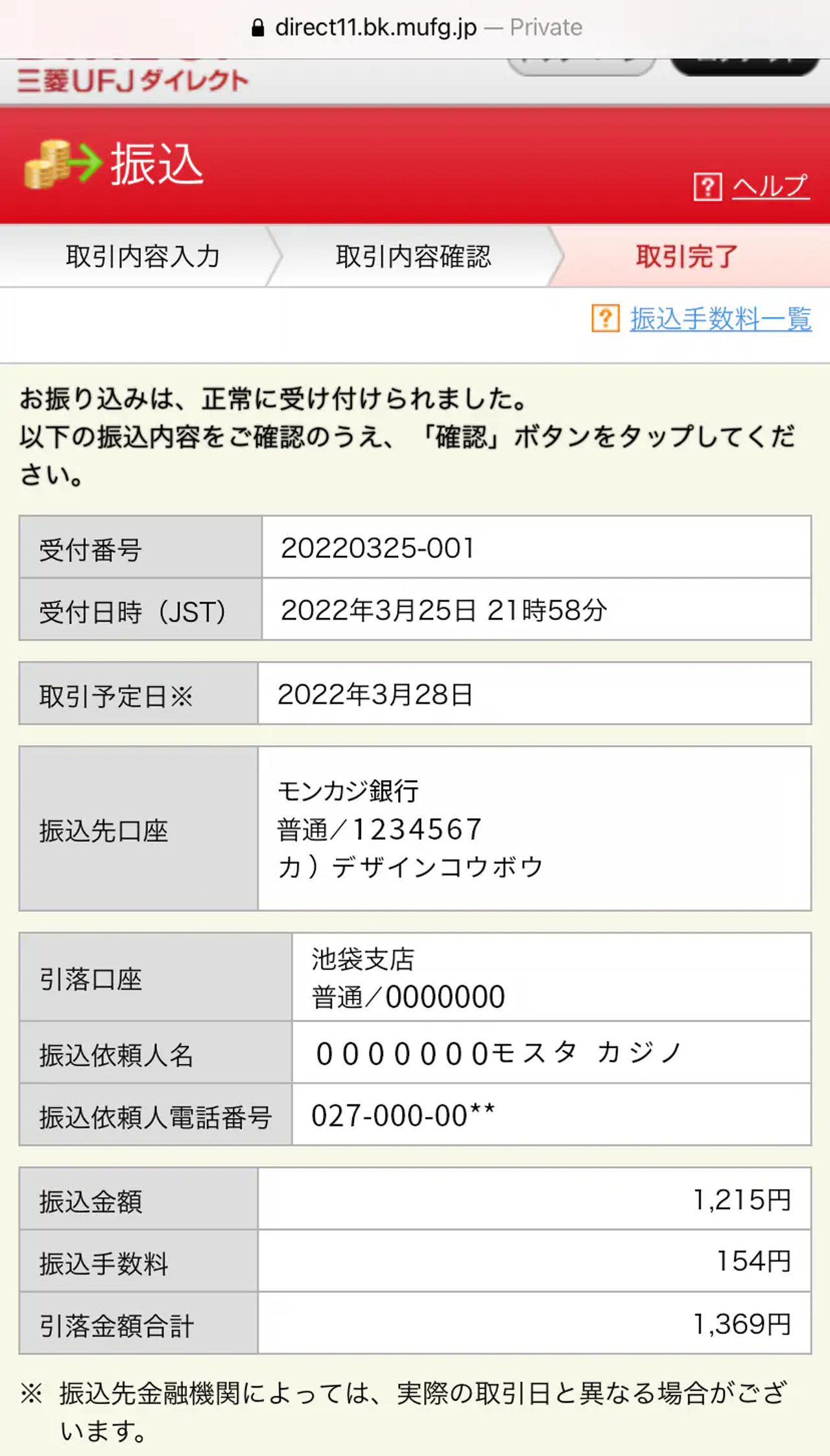 入金方法 ガイド 4 銀行振込入金