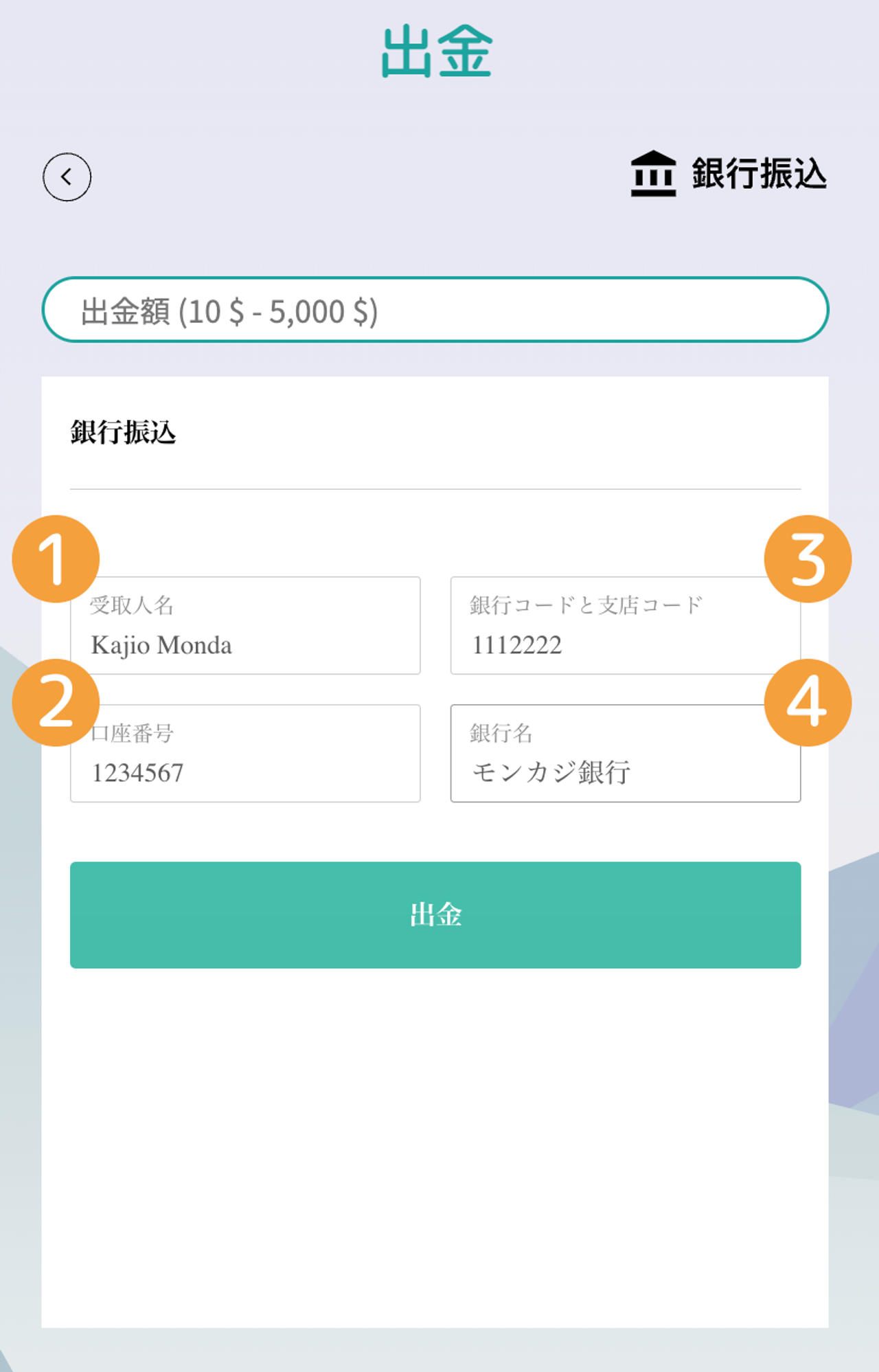 ガイド 出金方法 4 銀行振込出金