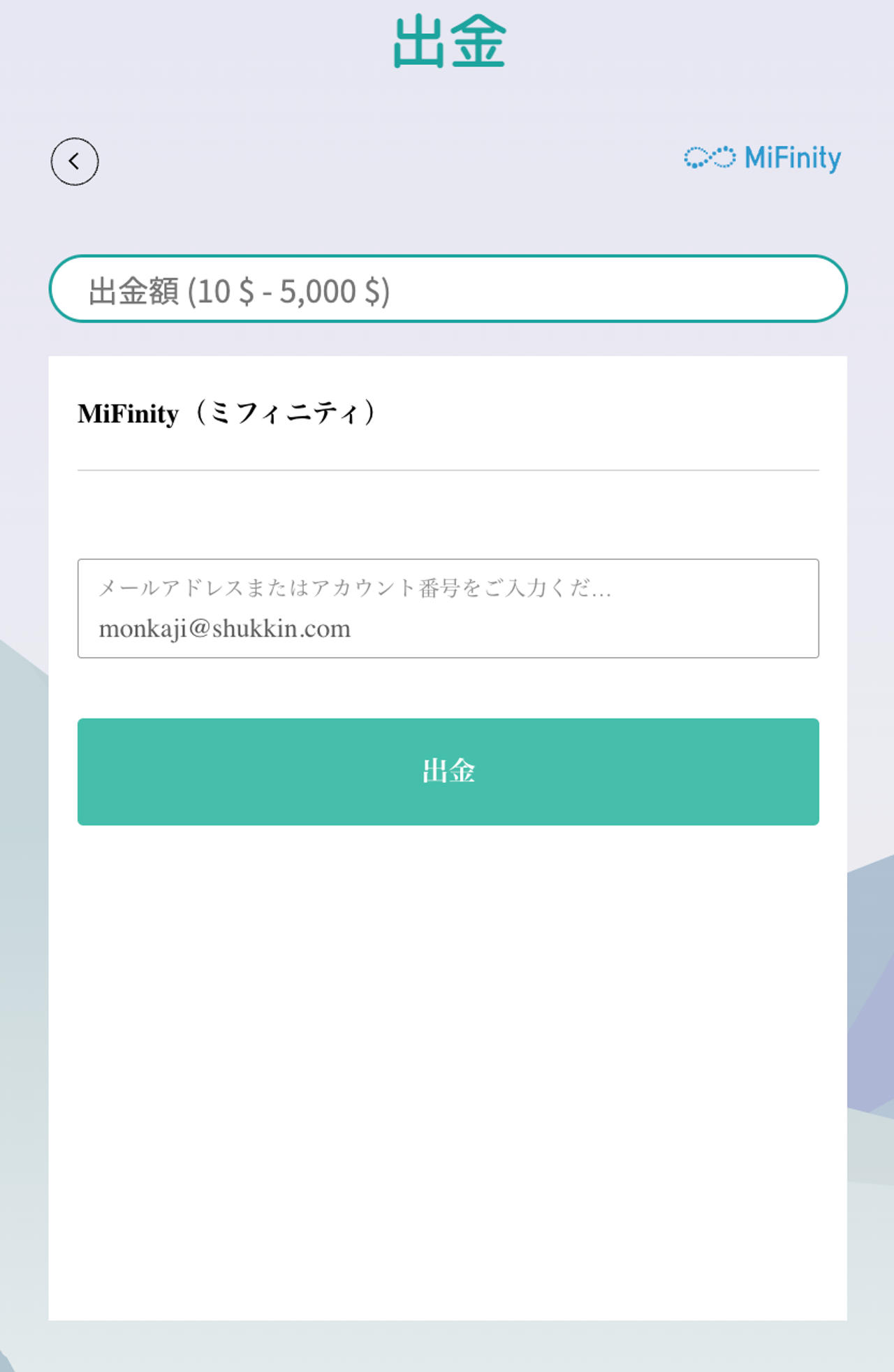 ガイド 出金方法 5 ミフィニティー出金