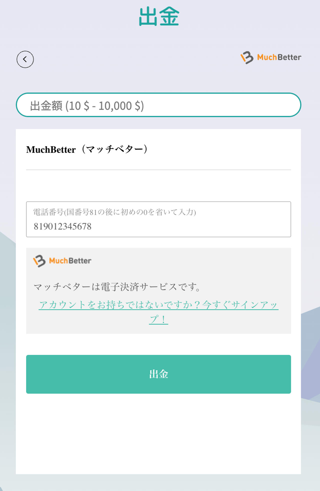 ガイド 出金方法 8 マッチベター出金