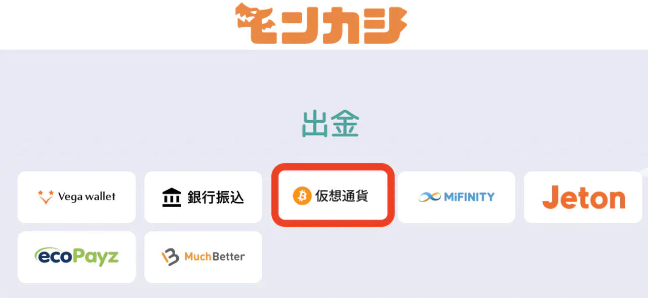 ガイド 出金方法 仮想通貨出金 1