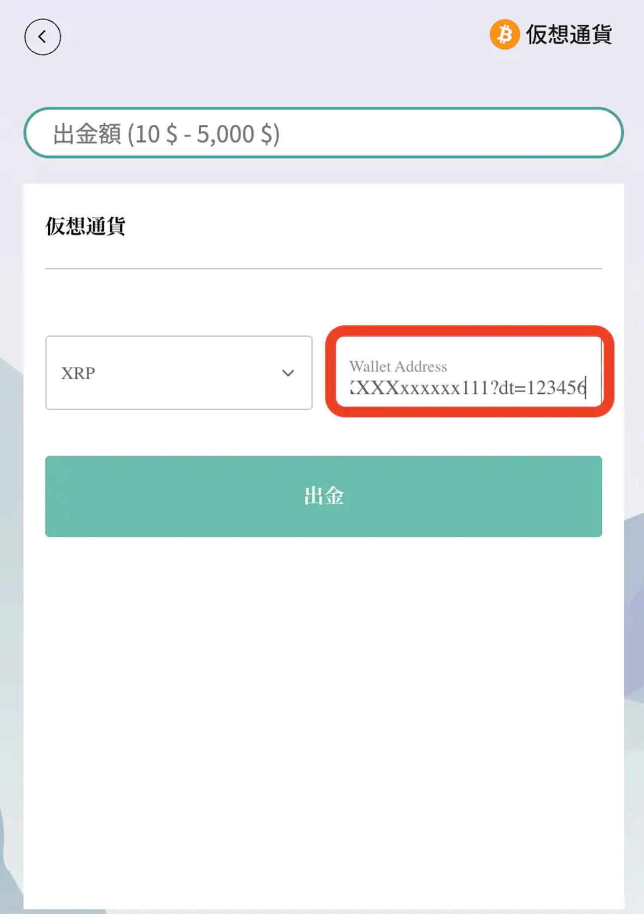 ガイド 出金方法 仮想通貨出金 2