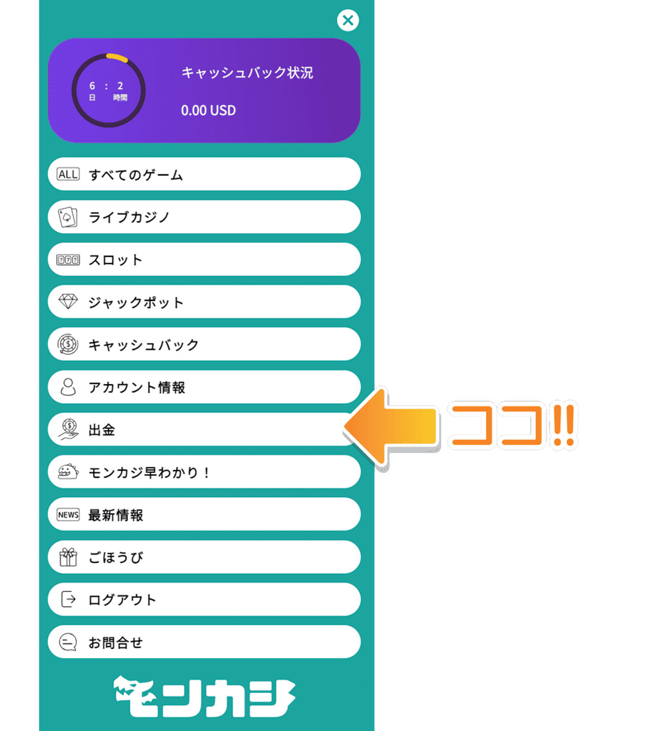 ガイド 出金方法 1