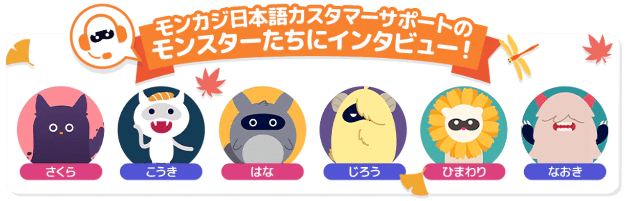 最新情報 100%キャッシュバック モンカジ敏腕サポーターインタビュー