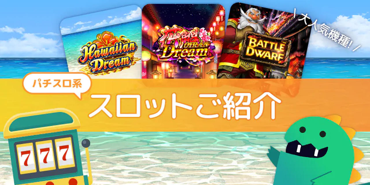 最新情報 パチスロ系スロット バナー