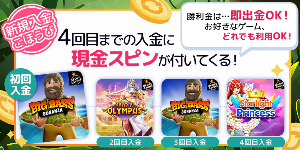 イベント情報 新規入金限定ごほうび バナー