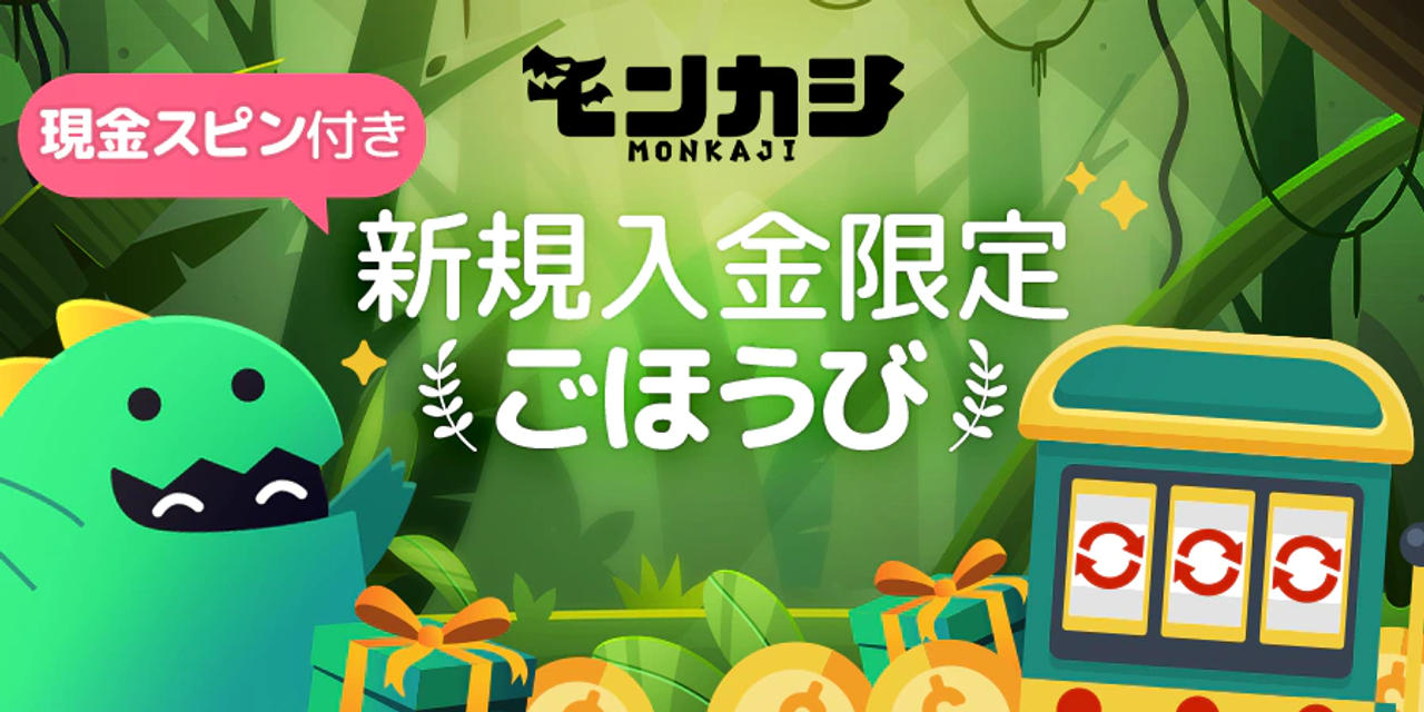 イベント情報 新規入金限定ごほうび バナー