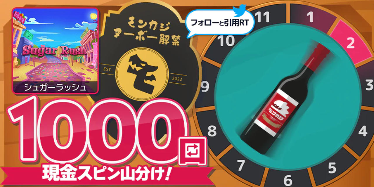 ツイッター モンカジヌーボー解禁