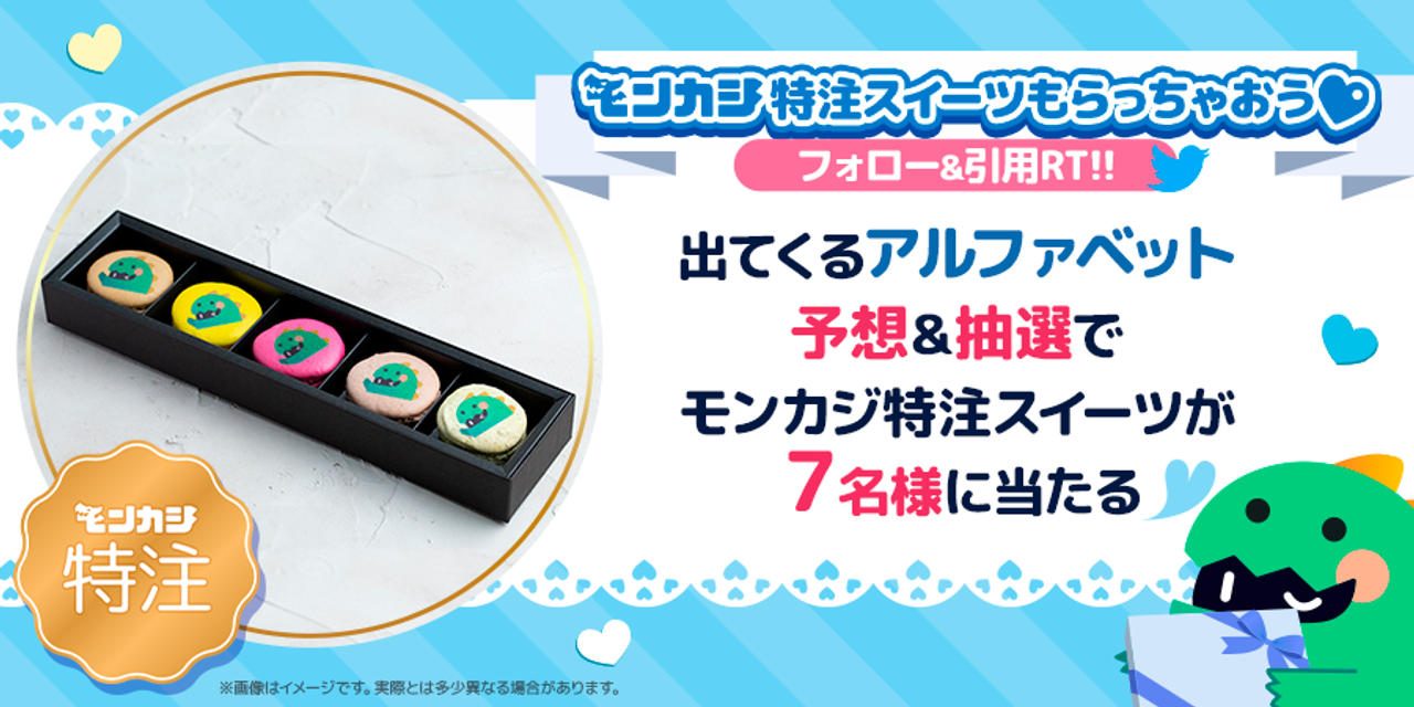 ツイッターでホワイトデー抽選会