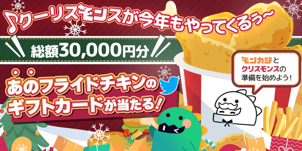 クーリスモンス フライドチキンギフトカード