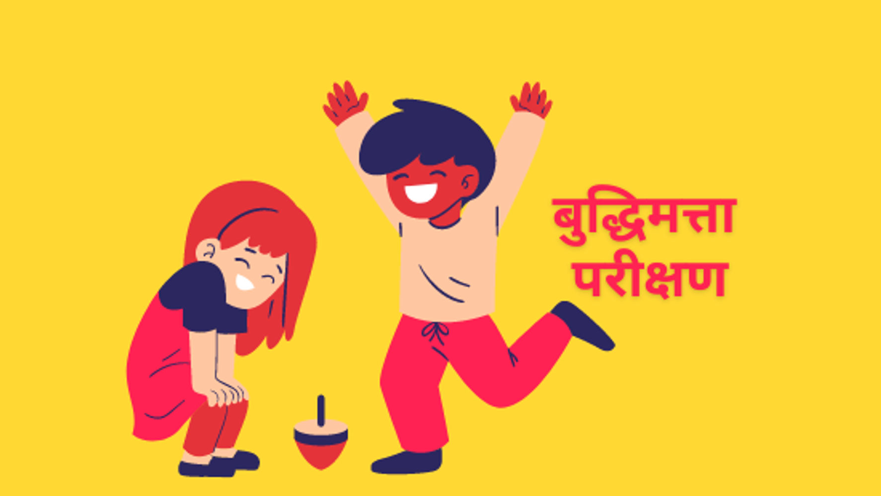 AISSEE-बुद्धिमत्ता परीक्षण (2020)