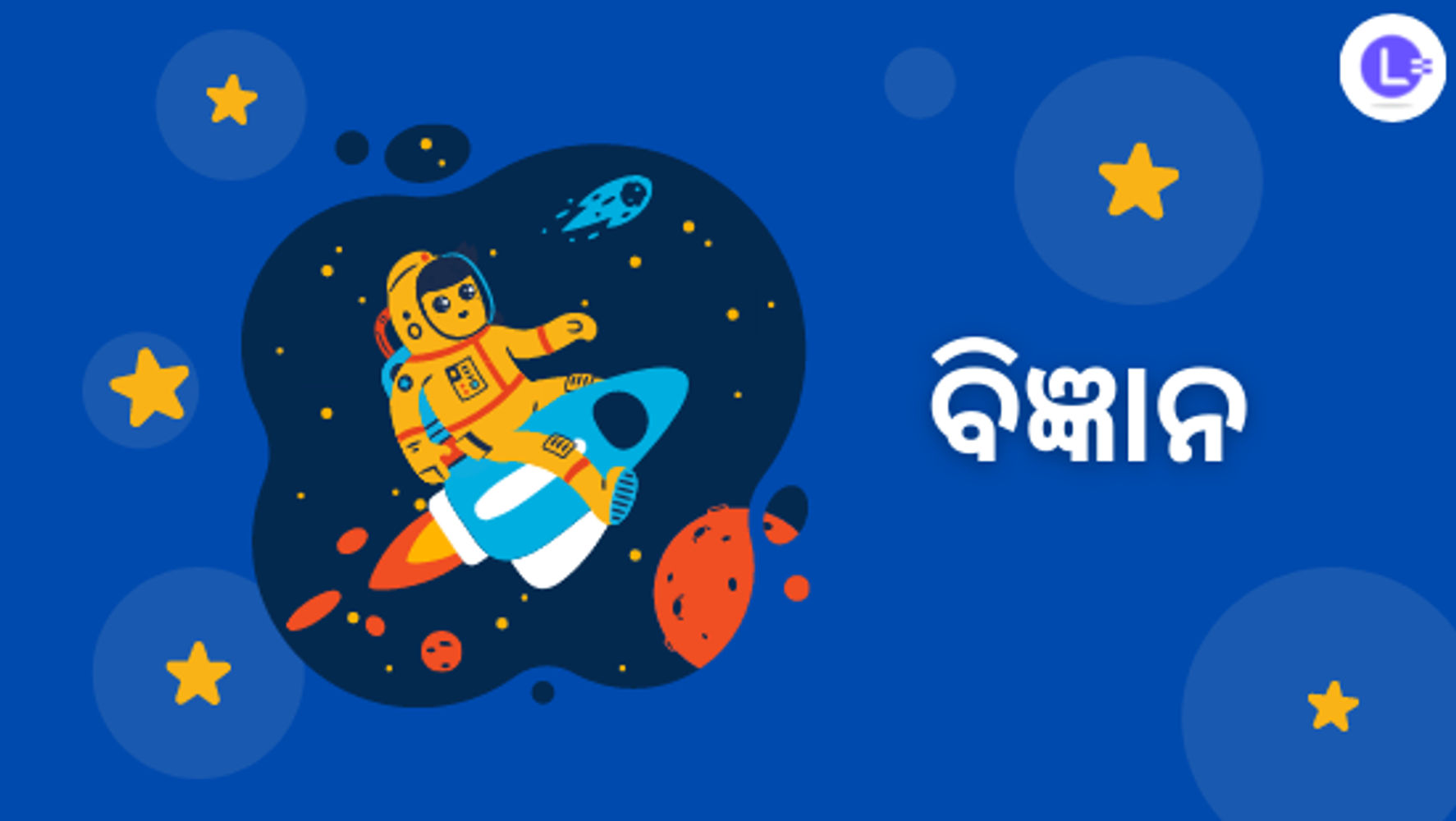 ଅଧ୍ୟାୟ-2 ଖାଦ୍ୟର ଶ୍ରେଣୀ ବିଭାଗ (ସେଟ୍-2)