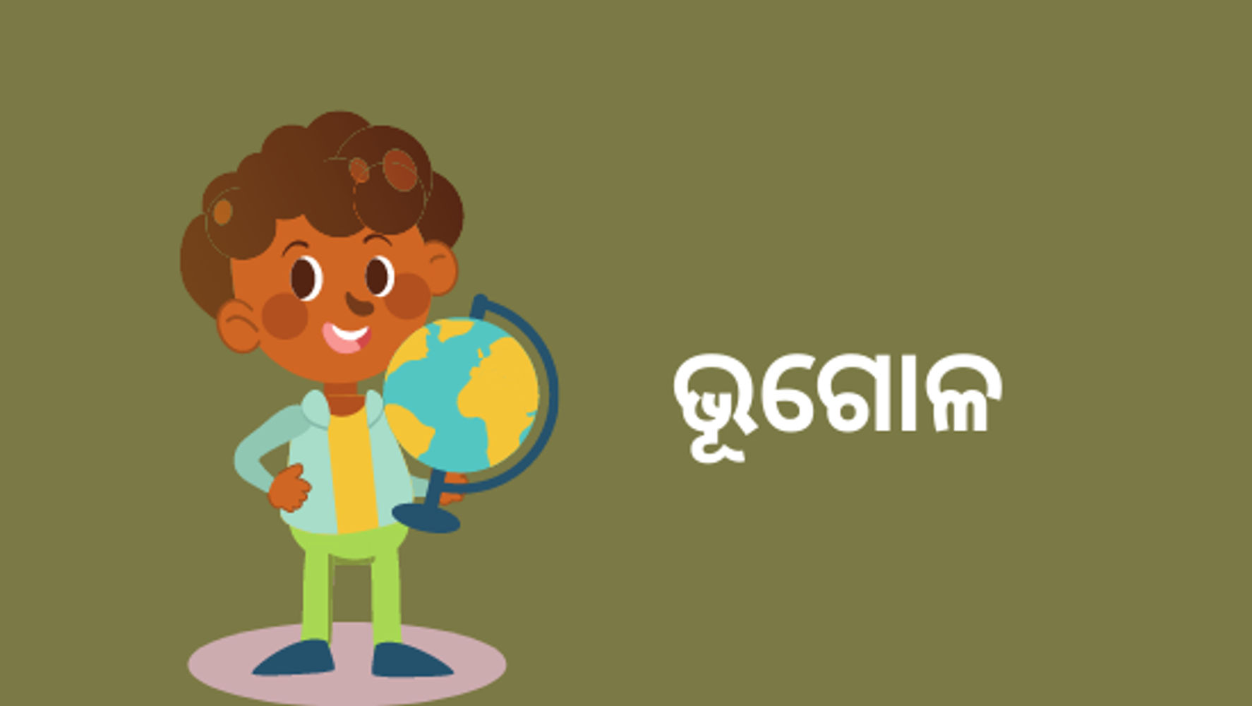 ଅଧ୍ୟାୟ-7 ଭାରତ ଜଳବାୟୁ,ପ୍ରାକୃତିକ ଉଦ୍ଭିଦ,ବନ୍ୟପ୍ରାଣୀ ଓ ଏହାର ସରଂକ୍ଷଣ (Part-2) (ସେଟ୍-2)