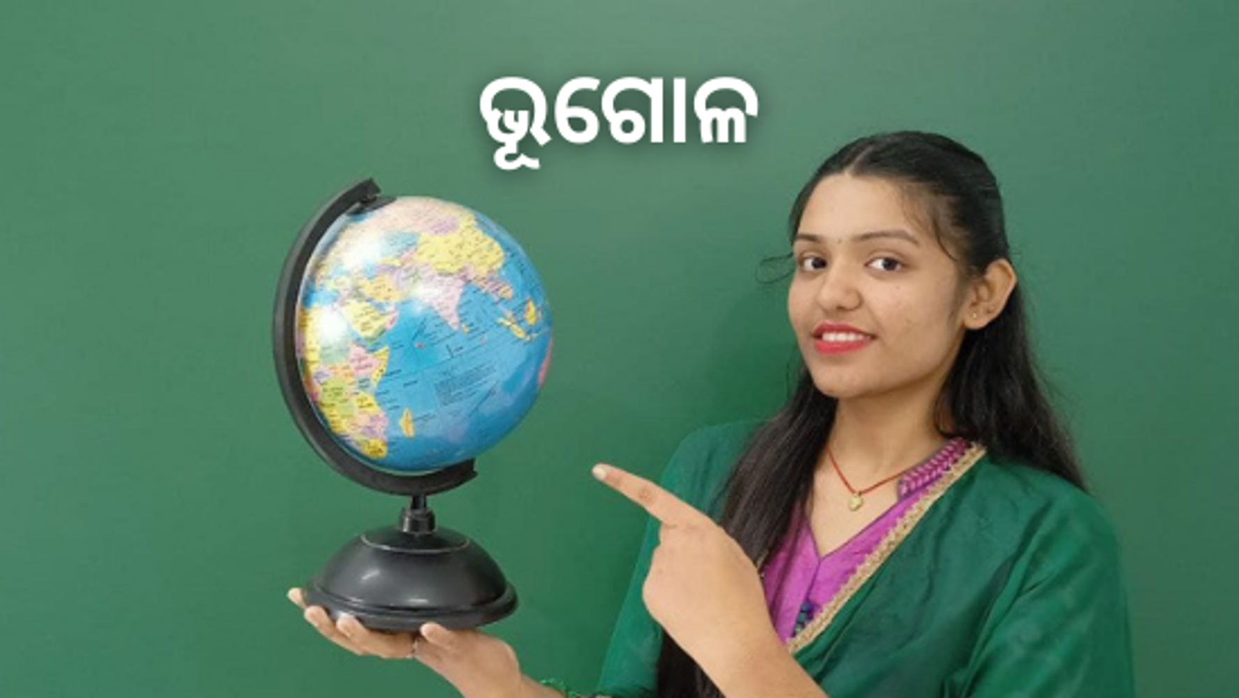ଅଧ୍ୟାୟ-6 ମାନବୀୟ ପରିବେଶ – ଜନବସତି, ପରିବହନ ଓ ଯୋଗାଯୋଗ (ସେଟ୍-1)